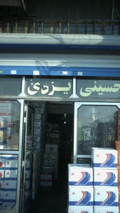 روغن اتومبیل حسینی یزدی 2