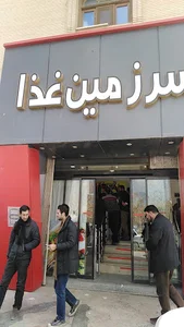 رستوران سرزمین غذا