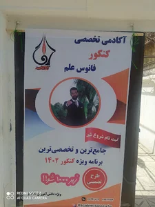 آکادمی فانوس علم