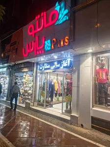 مانتو پارس