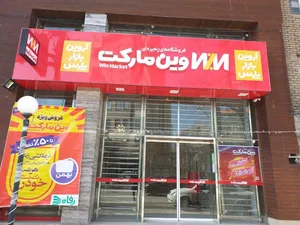 وین مارکت ارشاد
