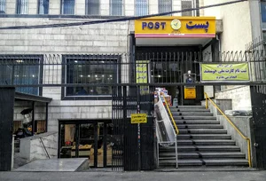 دفتر پستی شهید یوسفیان