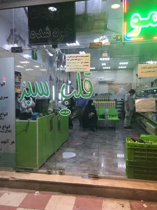 سبزیجات آماده قلب سبز