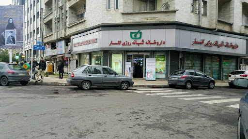 داروخانه شبانه‌روزی گلسار