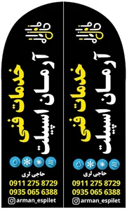 خدمات فنی آرمان اسپیلت