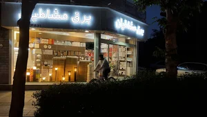برق مشاطیان