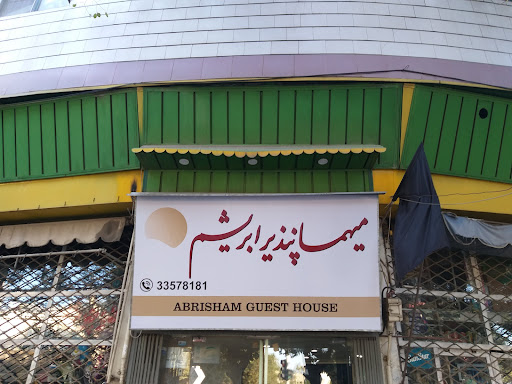 مهمانپذیر ابریشم