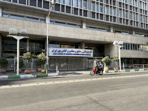 اتاق بازرگانی تهران