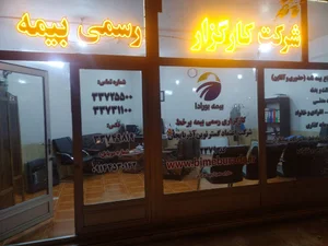 کارگزاری رسمی بیمه مرکزی