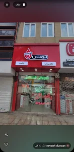 خدمات گرمایشی شایقی