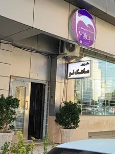 سالن زیبایی ماهک نو 2