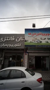 نان فانتزی کشوری وپسران 2