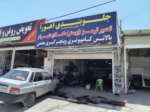 جلو بندی و پنجرگیری اهورا