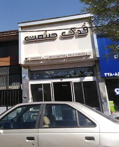 فروشگاه فدک صنعت
