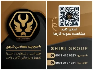 گروه ساختمانی شیری