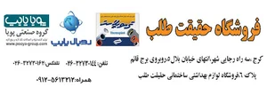 فروشگاه حقیقت طلب