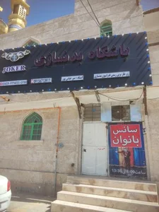 باشگاه جوکر 2