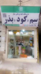 داروخانه گیاهپزشکی مزرعه سبز گرین