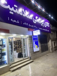کالای پزشکی سلامتیت