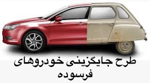 مرکز اسقاط خودرو فرسوده برنا