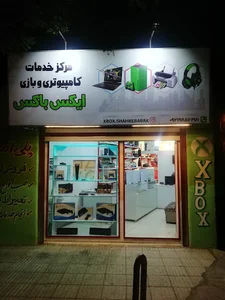 مرکز خدمات ایکس باکس شهربابک