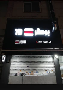 برگر ۱۳