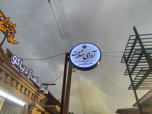 مرکز ماساژ دیاکو دکتر لیلا نیسی
