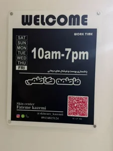 مرکز پوست فاطمه کاظمی