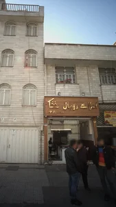 املاک رویال 5