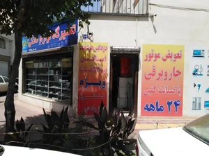 تعمیرگاه لوازم خانگی مهتاب 4