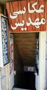 آتلیه عکس مهدیس