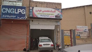 مکانیکی شاه ولی