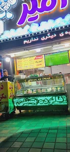 میوه یخی امیر