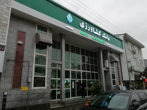 بانک کشاورزی شعبه نوشهر
