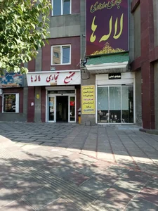مرکز خرید لاله ها 3