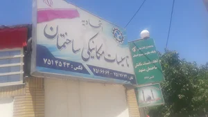 اتحادیه تاسیسات مکانیکی ساختمان
