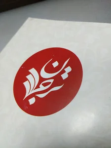 ترجمان علوم انسانی