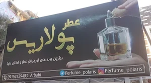 عطر پولاریس