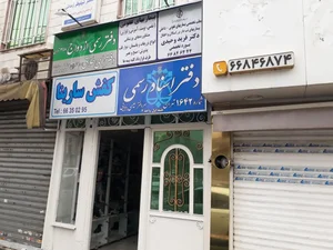 دفتر ازدواج 348 تهران و طلاق 40 تهران 2