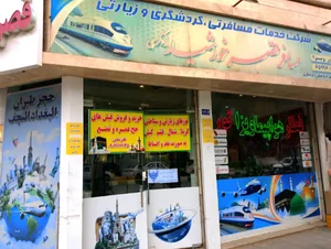 شرکت خدمات مسافرتی ، گردشگری و زیارتی قصر خورشید