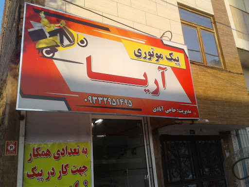 پیک آریا