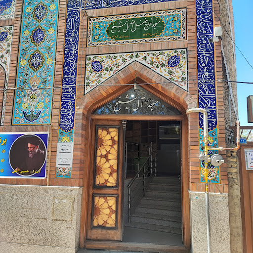 مسجد آل شیخ