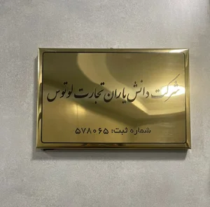 دانشیاران تجارت لوتوس (دیاتل)