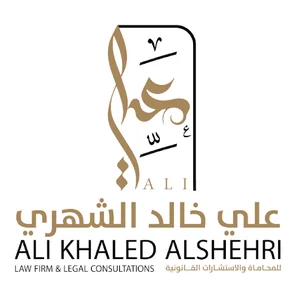 شركة علي خالد الشهري محامون ومستشارون