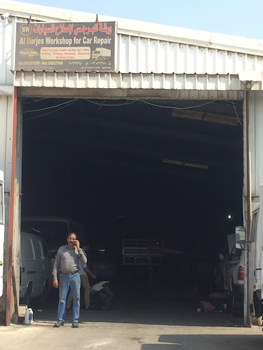 ورشة السيارات Al Barjas Car Workshop