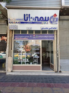 بیمه دانا نمایندگی محمدی
