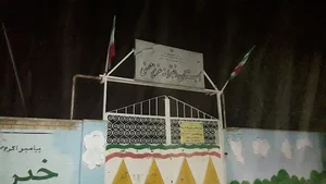 مدرسه عزیز محسنی