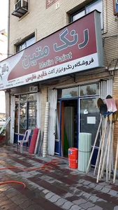 ابزار و یراق خلیج فارس