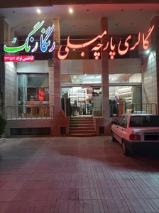 پارچه مبلی رنگارنگ