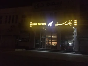 بانک سرمایه